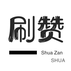 抖音点赞500赞链接-在线自助下单网站,涨粉24小时下单有效粉